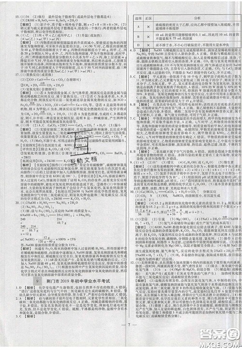 2020年中考必备湖北省中考试题精编化学答案