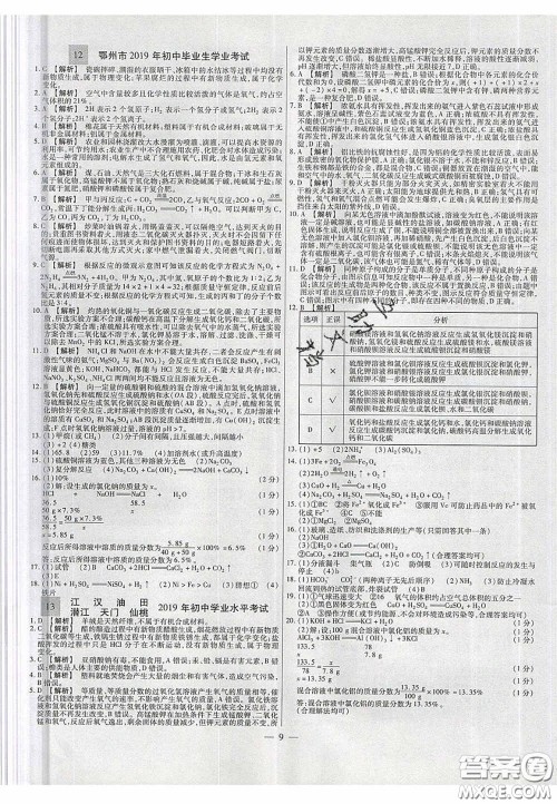 2020年中考必备湖北省中考试题精编化学答案