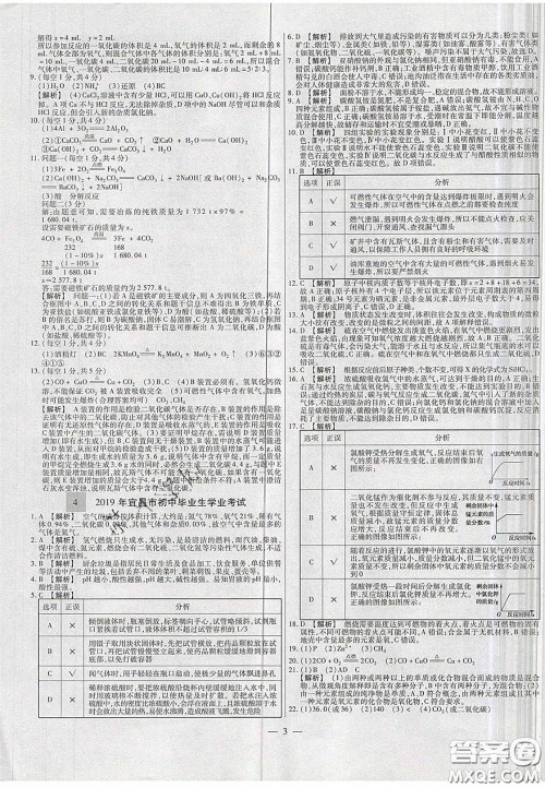 2020年中考必备湖北省中考试题精编化学答案