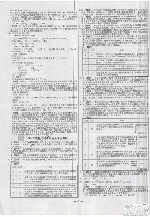 2020年中考必备湖北省中考试题精编化学答案