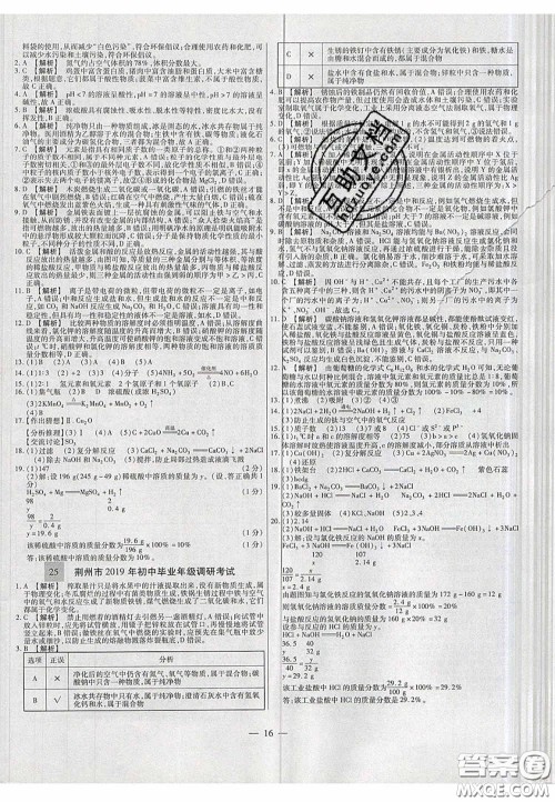 2020年中考必备湖北省中考试题精编化学答案