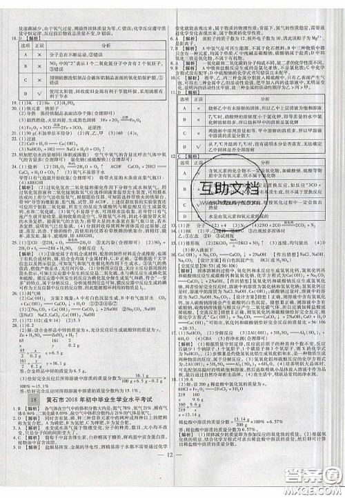 2020年中考必备湖北省中考试题精编化学答案