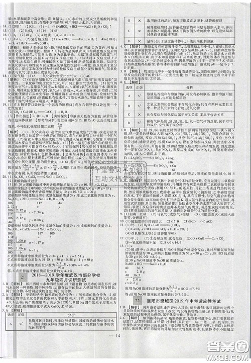 2020年中考必备湖北省中考试题精编化学答案