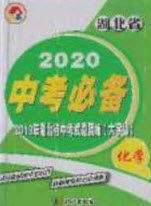 2020年中考必备湖北省中考试题精编化学答案