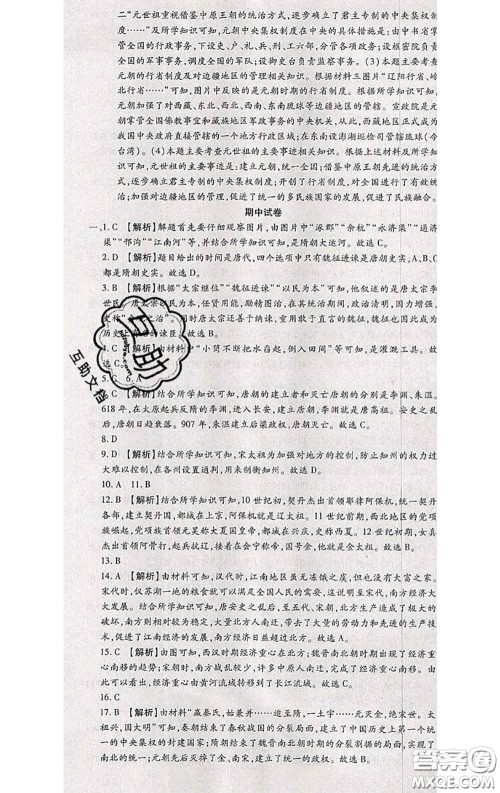 2020春全程测评试卷七年级历史下册人教版答案 2020春全程测评试卷七年级历史下册人教版答案
