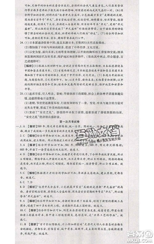 2020春全程测评试卷七年级历史下册人教版答案 2020春全程测评试卷七年级历史下册人教版答案
