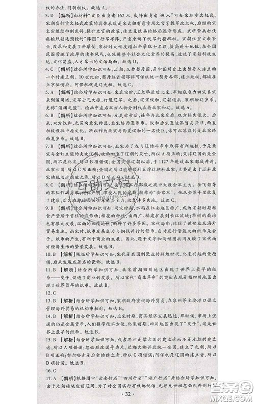 2020春全程测评试卷七年级历史下册人教版答案 2020春全程测评试卷七年级历史下册人教版答案