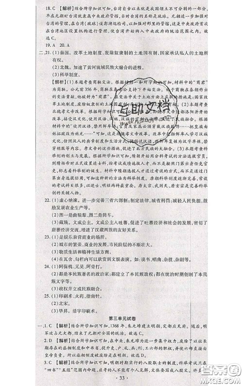 2020春全程测评试卷七年级历史下册人教版答案 2020春全程测评试卷七年级历史下册人教版答案