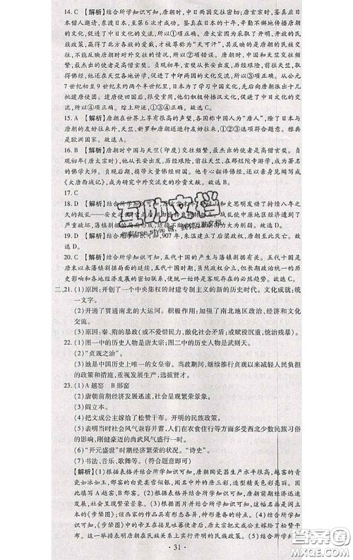 2020春全程测评试卷七年级历史下册人教版答案 2020春全程测评试卷七年级历史下册人教版答案