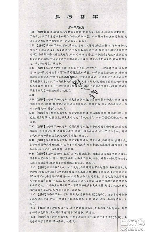 2020春全程测评试卷七年级历史下册人教版答案 2020春全程测评试卷七年级历史下册人教版答案