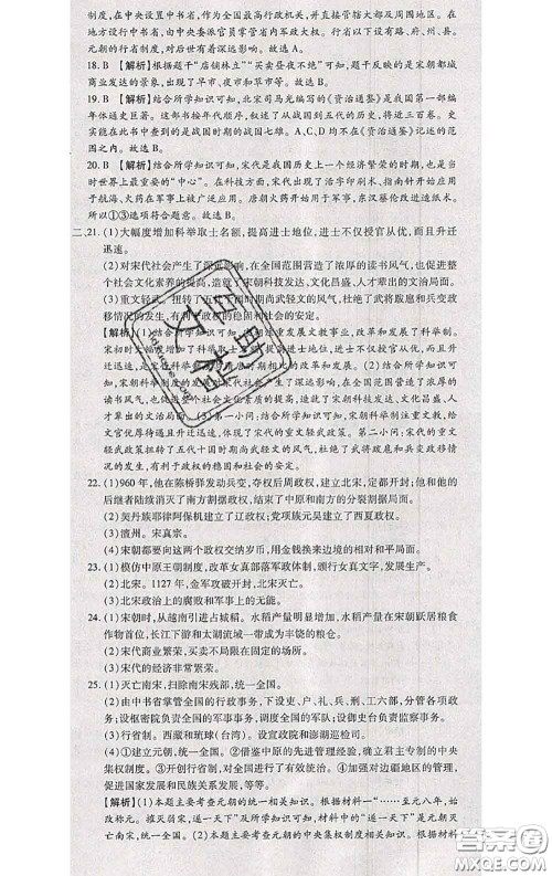 2020春全程测评试卷七年级历史下册人教版答案 2020春全程测评试卷七年级历史下册人教版答案