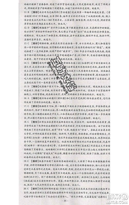 2020春全程测评试卷七年级历史下册人教版答案 2020春全程测评试卷七年级历史下册人教版答案