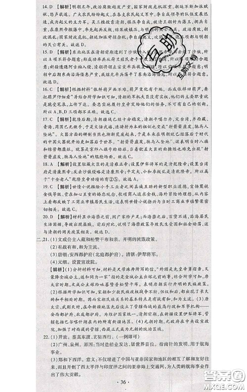 2020春全程测评试卷七年级历史下册人教版答案 2020春全程测评试卷七年级历史下册人教版答案