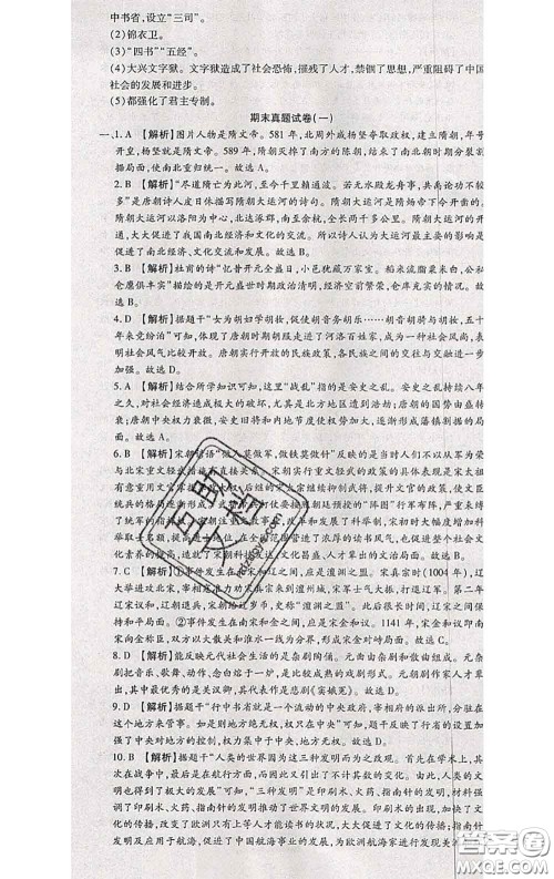 2020春全程测评试卷七年级历史下册人教版答案 2020春全程测评试卷七年级历史下册人教版答案