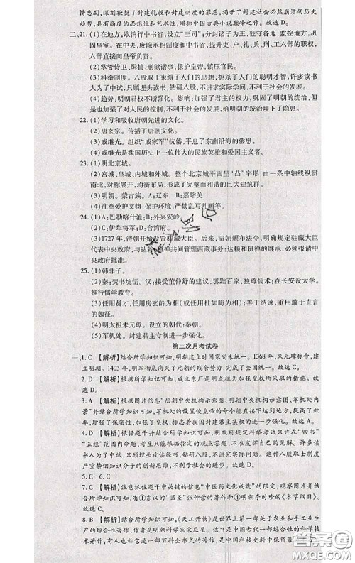 2020春全程测评试卷七年级历史下册人教版答案 2020春全程测评试卷七年级历史下册人教版答案