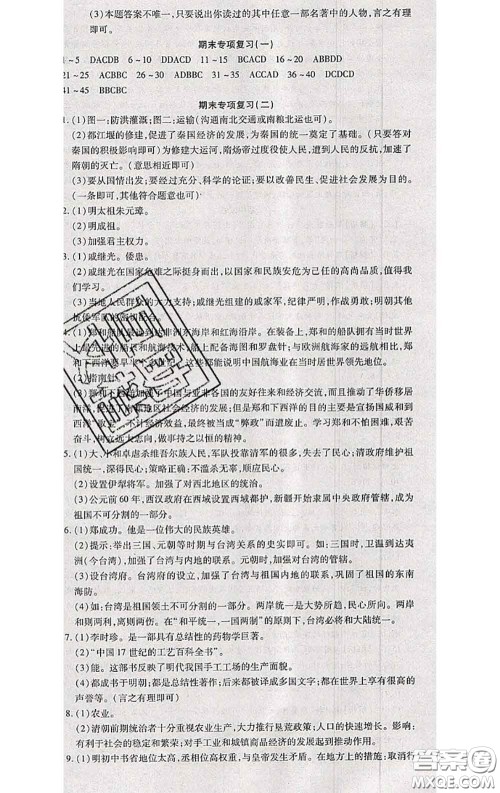 2020春全程测评试卷七年级历史下册人教版答案 2020春全程测评试卷七年级历史下册人教版答案