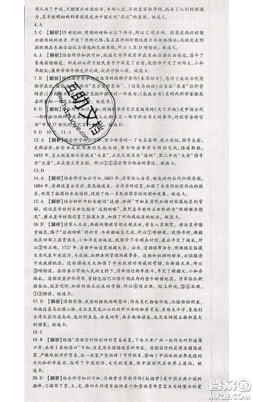 2020春全程测评试卷七年级历史下册人教版答案 2020春全程测评试卷七年级历史下册人教版答案