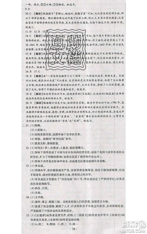 2020春全程测评试卷七年级历史下册人教版答案 2020春全程测评试卷七年级历史下册人教版答案