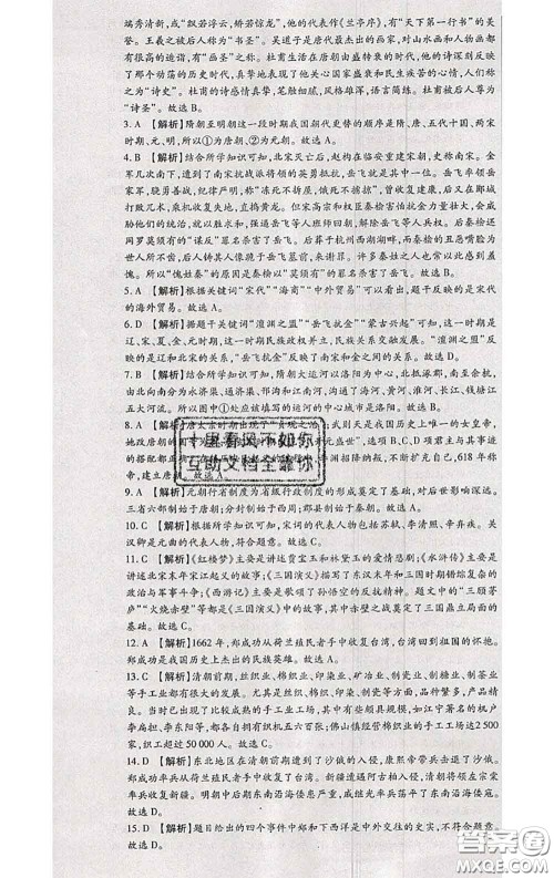 2020春全程测评试卷七年级历史下册人教版答案 2020春全程测评试卷七年级历史下册人教版答案