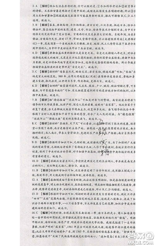 2020春全程测评试卷七年级历史下册人教版答案 2020春全程测评试卷七年级历史下册人教版答案