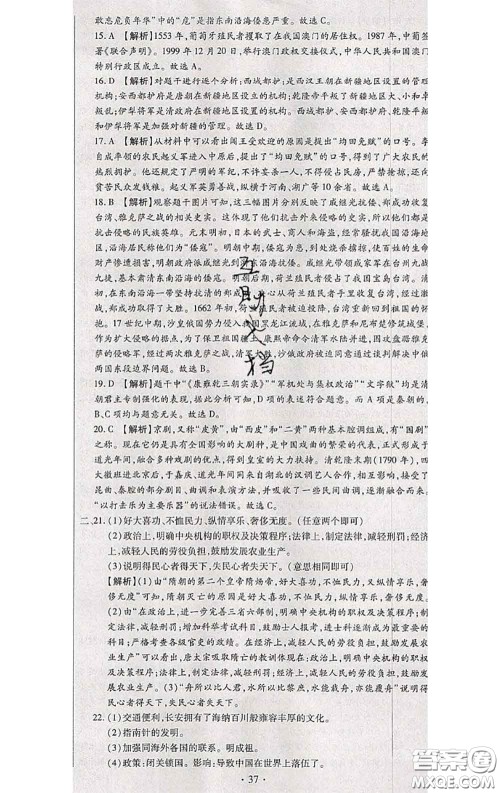 2020春全程测评试卷七年级历史下册人教版答案 2020春全程测评试卷七年级历史下册人教版答案