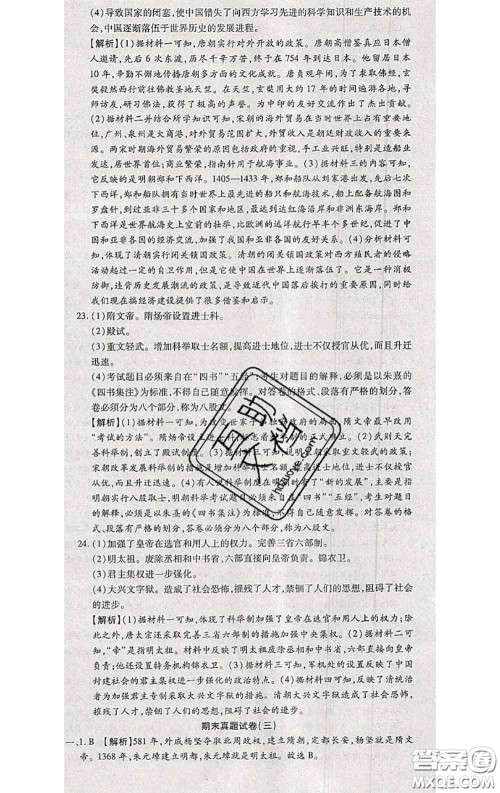 2020春全程测评试卷七年级历史下册人教版答案 2020春全程测评试卷七年级历史下册人教版答案