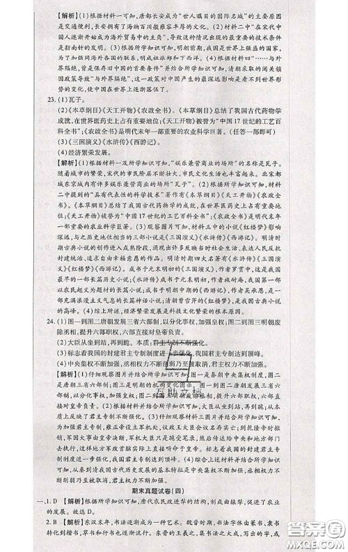 2020春全程测评试卷七年级历史下册人教版答案 2020春全程测评试卷七年级历史下册人教版答案
