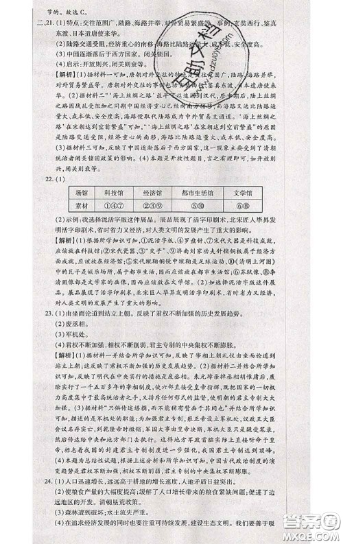 2020春全程测评试卷七年级历史下册人教版答案 2020春全程测评试卷七年级历史下册人教版答案