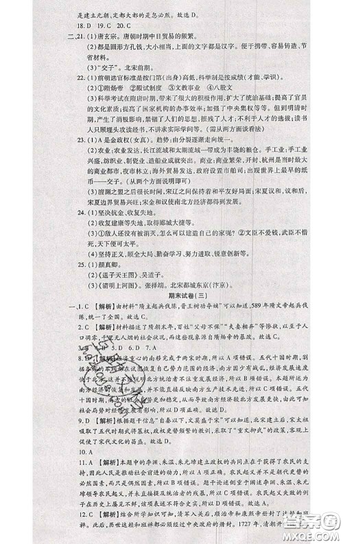 2020春全程测评试卷七年级历史下册人教版答案 2020春全程测评试卷七年级历史下册人教版答案