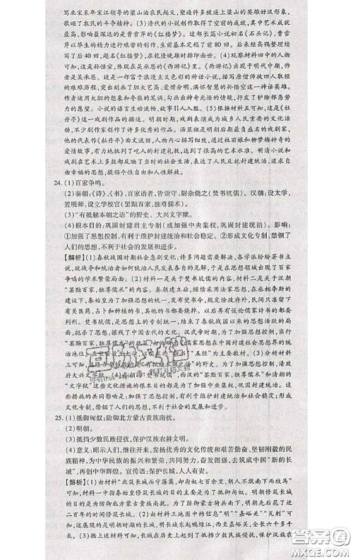 2020春全程测评试卷七年级历史下册人教版答案 2020春全程测评试卷七年级历史下册人教版答案