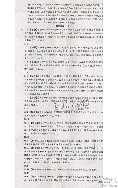 2020春全程测评试卷七年级历史下册人教版答案 2020春全程测评试卷七年级历史下册人教版答案