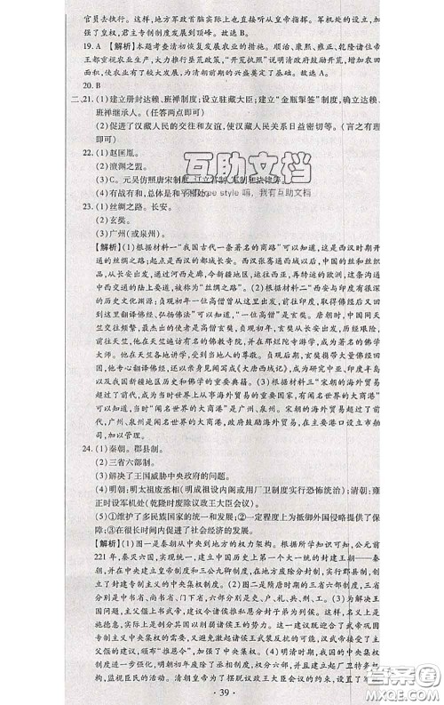 2020春全程测评试卷七年级历史下册人教版答案 2020春全程测评试卷七年级历史下册人教版答案