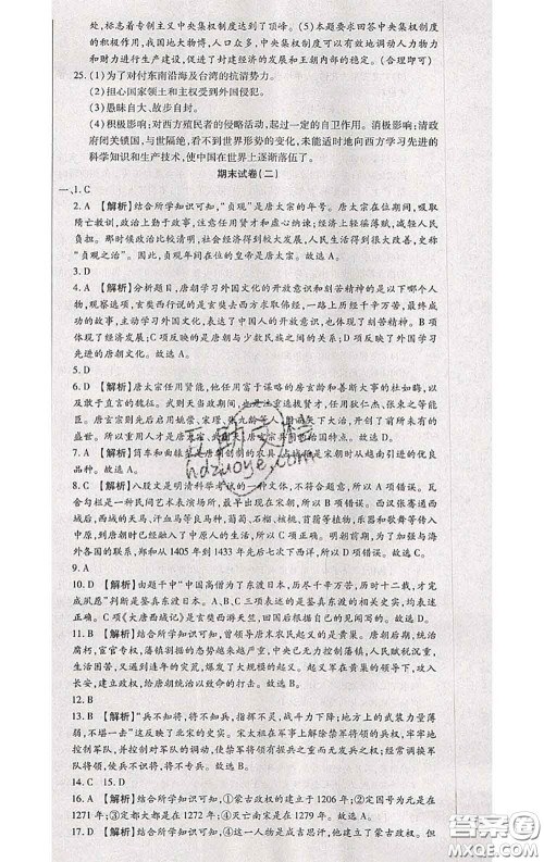 2020春全程测评试卷七年级历史下册人教版答案 2020春全程测评试卷七年级历史下册人教版答案