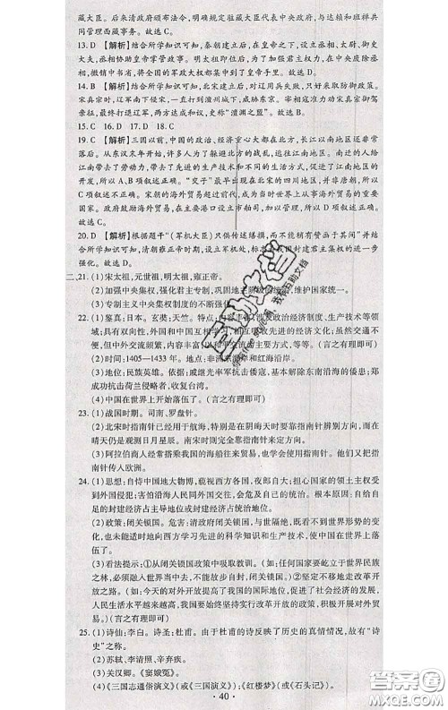2020春全程测评试卷七年级历史下册人教版答案 2020春全程测评试卷七年级历史下册人教版答案
