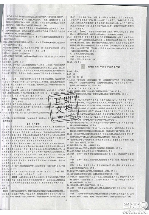 2020年中考必备湖北省中考试题精编语文答案