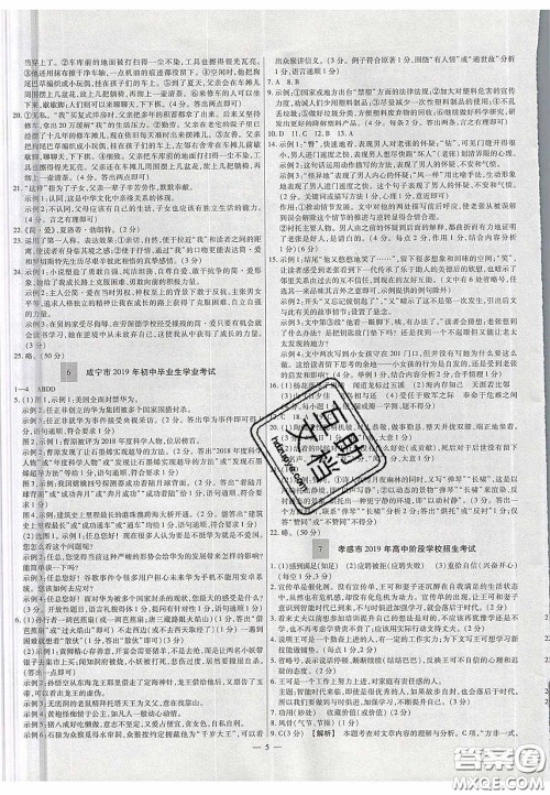 2020年中考必备湖北省中考试题精编语文答案 2020年中考必备湖北省中考试题精编语文答案