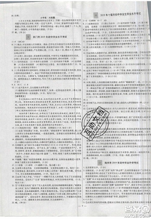 2020年中考必备湖北省中考试题精编语文答案