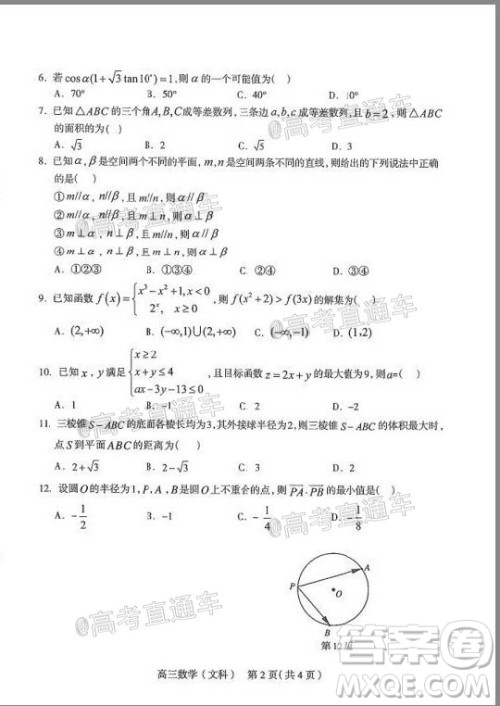 石家庄市2020届高中毕业班综合训练二文科数学试题及答案