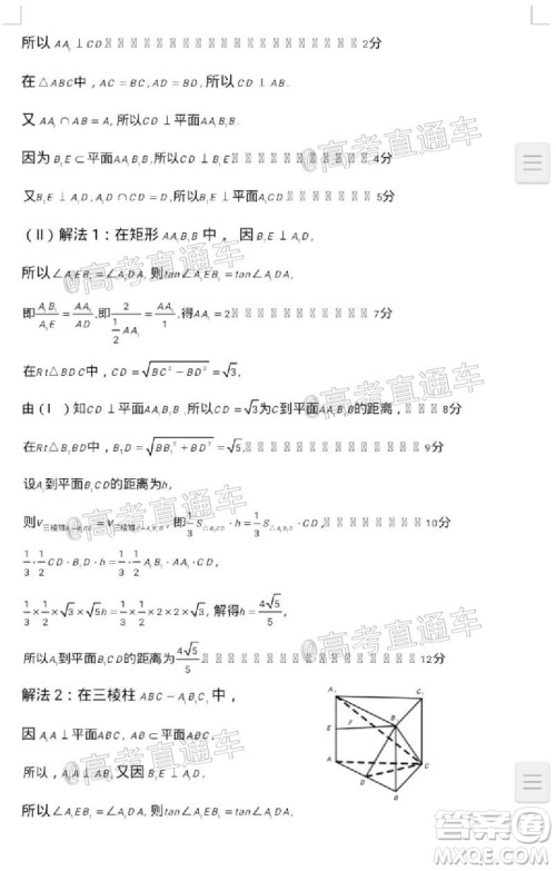 石家庄市2020届高中毕业班综合训练二文科数学试题及答案 石家庄市2020届高中毕业班综合训练二文科数学试题及答案