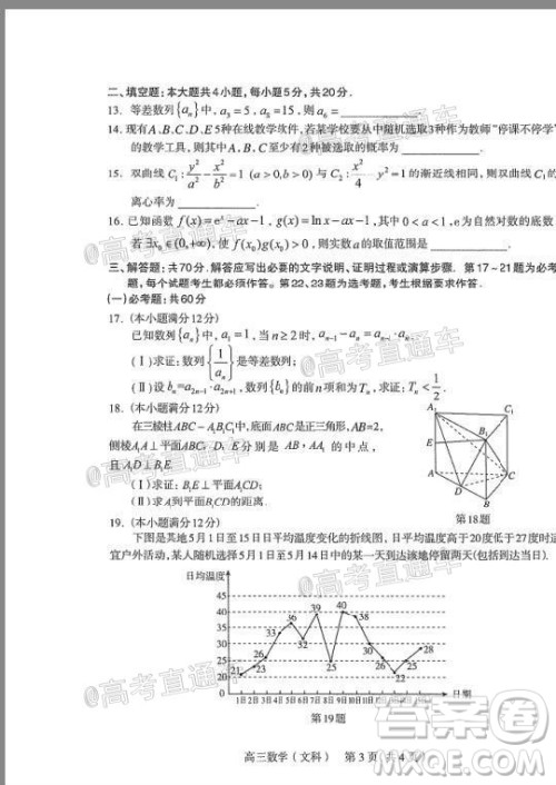 石家庄市2020届高中毕业班综合训练二文科数学试题及答案