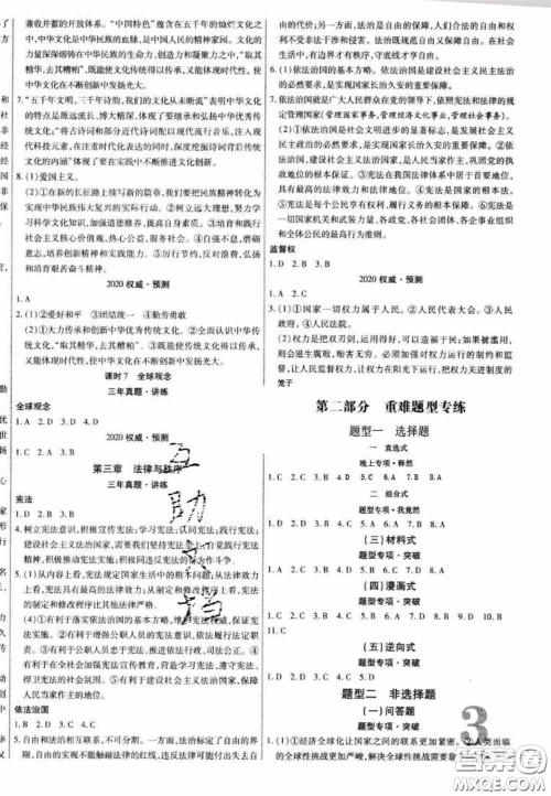 2020年中教联中考新突破道德与法治全一册云南中考专版答案 2020年中教联中考新突破道德与法治全一册云南中考专版答案