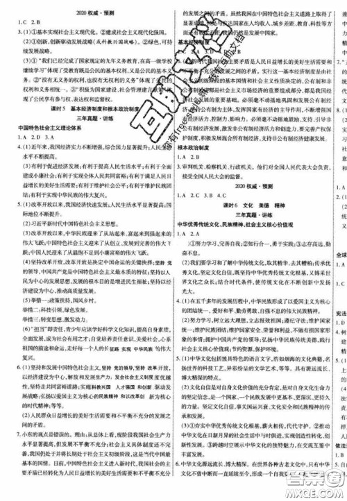 2020年中教联中考新突破道德与法治全一册云南中考专版答案