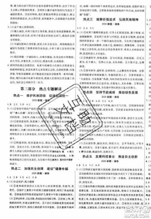 2020年中教联中考新突破道德与法治全一册云南中考专版答案 2020年中教联中考新突破道德与法治全一册云南中考专版答案