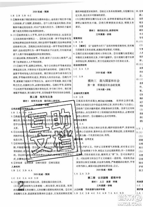 2020年中教联中考新突破道德与法治全一册云南中考专版答案 2020年中教联中考新突破道德与法治全一册云南中考专版答案