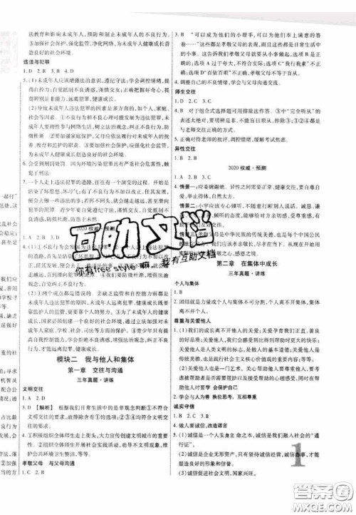 2020年中教联中考新突破道德与法治全一册云南中考专版答案 2020年中教联中考新突破道德与法治全一册云南中考专版答案