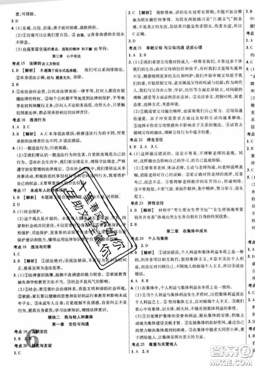 2020年中教联中考新突破道德与法治全一册云南中考专版答案 2020年中教联中考新突破道德与法治全一册云南中考专版答案