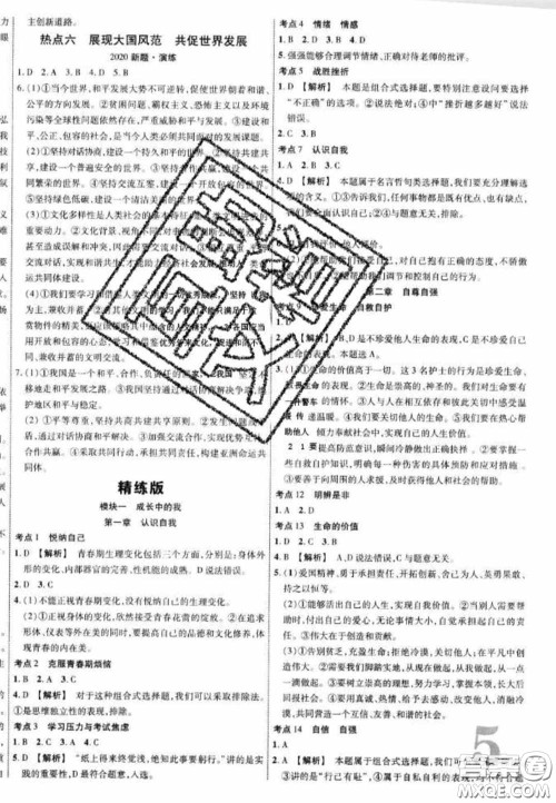 2020年中教联中考新突破道德与法治全一册云南中考专版答案 2020年中教联中考新突破道德与法治全一册云南中考专版答案