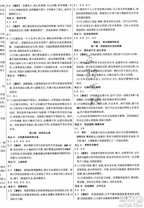 2020年中教联中考新突破道德与法治全一册云南中考专版答案 2020年中教联中考新突破道德与法治全一册云南中考专版答案