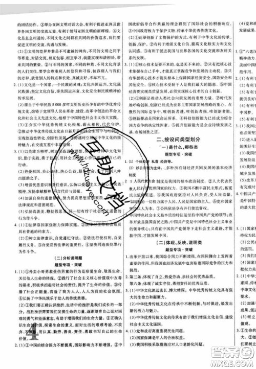 2020年中教联中考新突破道德与法治全一册云南中考专版答案