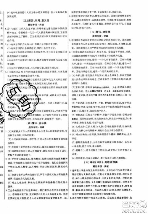 2020年中教联中考新突破道德与法治全一册云南中考专版答案 2020年中教联中考新突破道德与法治全一册云南中考专版答案